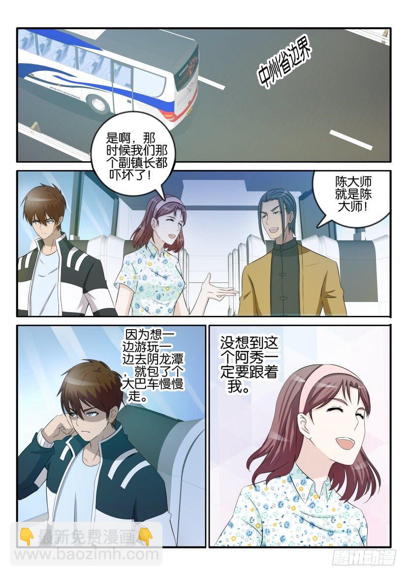 🍲重生之都市修仙 第四十一回 第9页