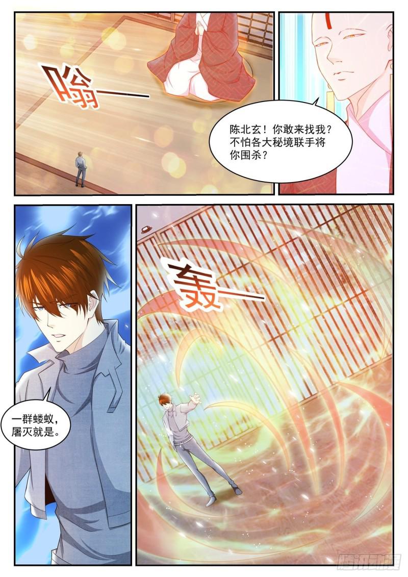 🍲重生之都市修仙 第408回 第1页