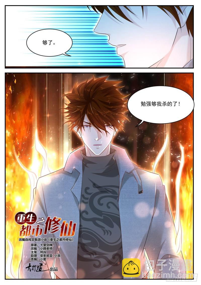 🍲重生之都市修仙 第408回 第12页