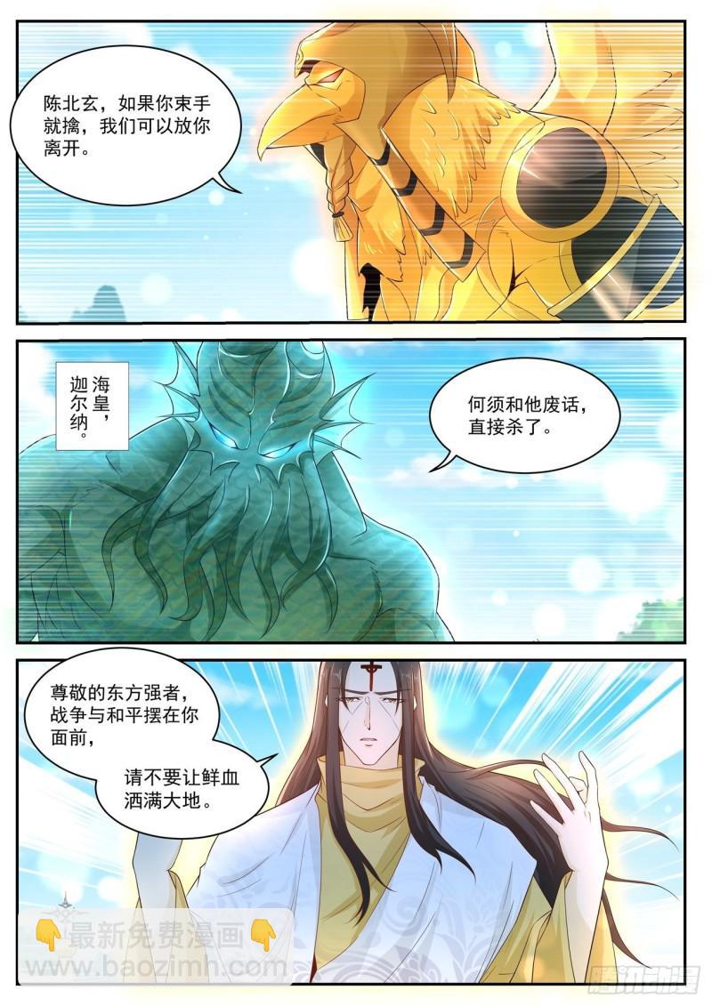 🍲重生之都市修仙 第408回 第13页