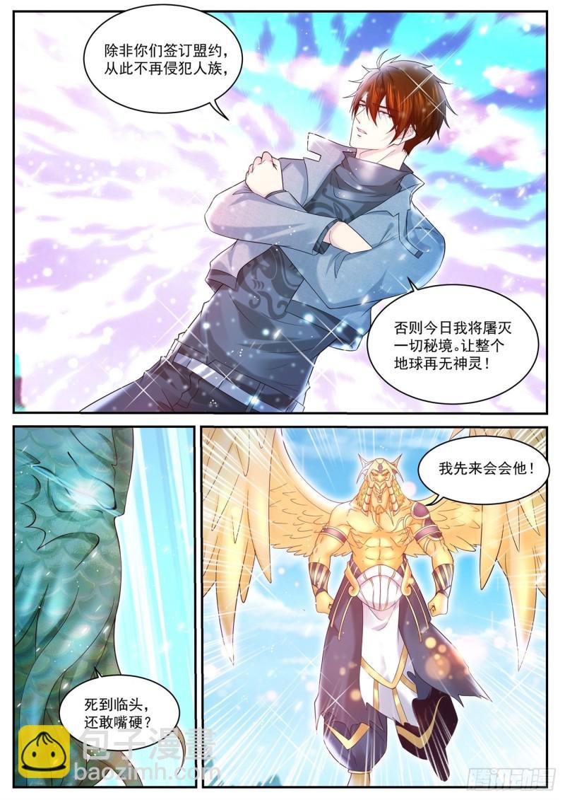 🍲重生之都市修仙 第408回 第14页