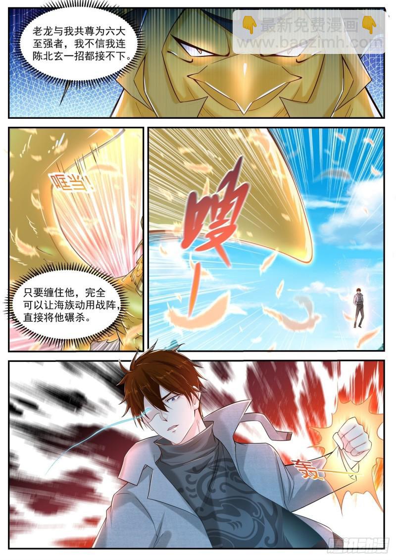 🍲重生之都市修仙 第408回 第15页