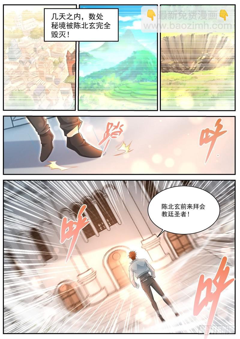🍲重生之都市修仙 第408回 第4页