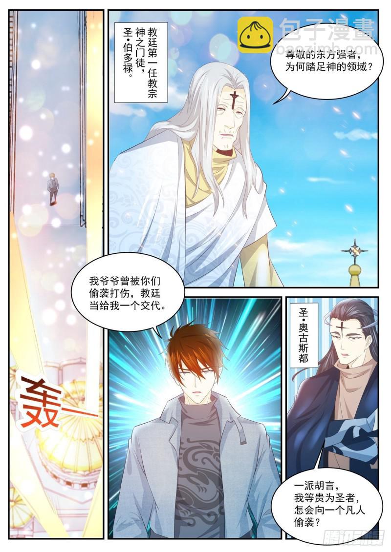 🍲重生之都市修仙 第408回 第5页