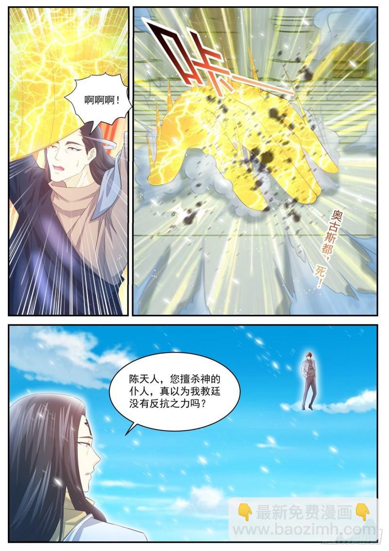 🍲重生之都市修仙 第408回 第9页