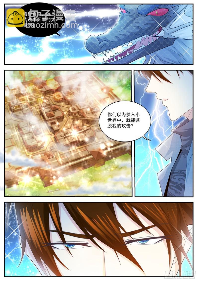 🍲重生之都市修仙 第410回 第12页