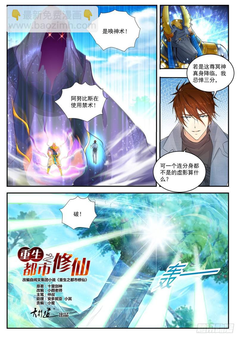 🍲重生之都市修仙 第410回 第6页