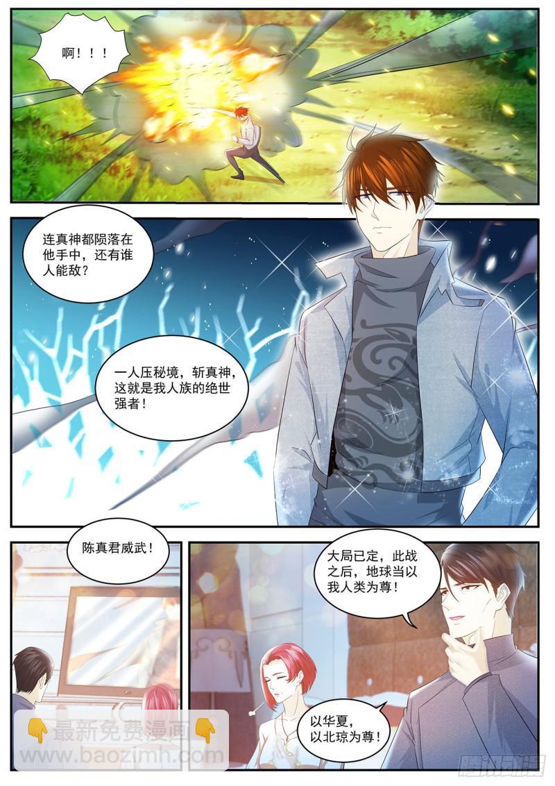 🍲重生之都市修仙 第410回 第8页