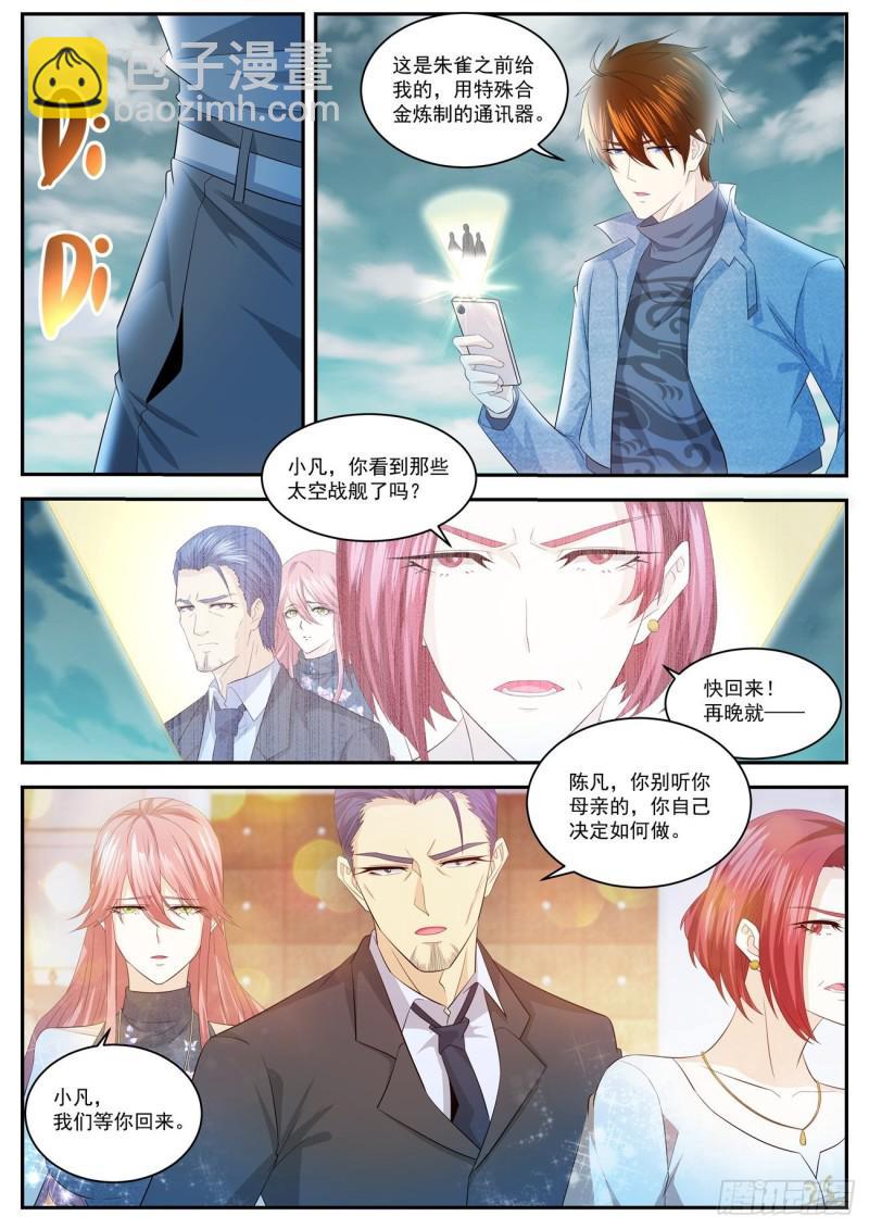 🍲重生之都市修仙 第412回 第2页