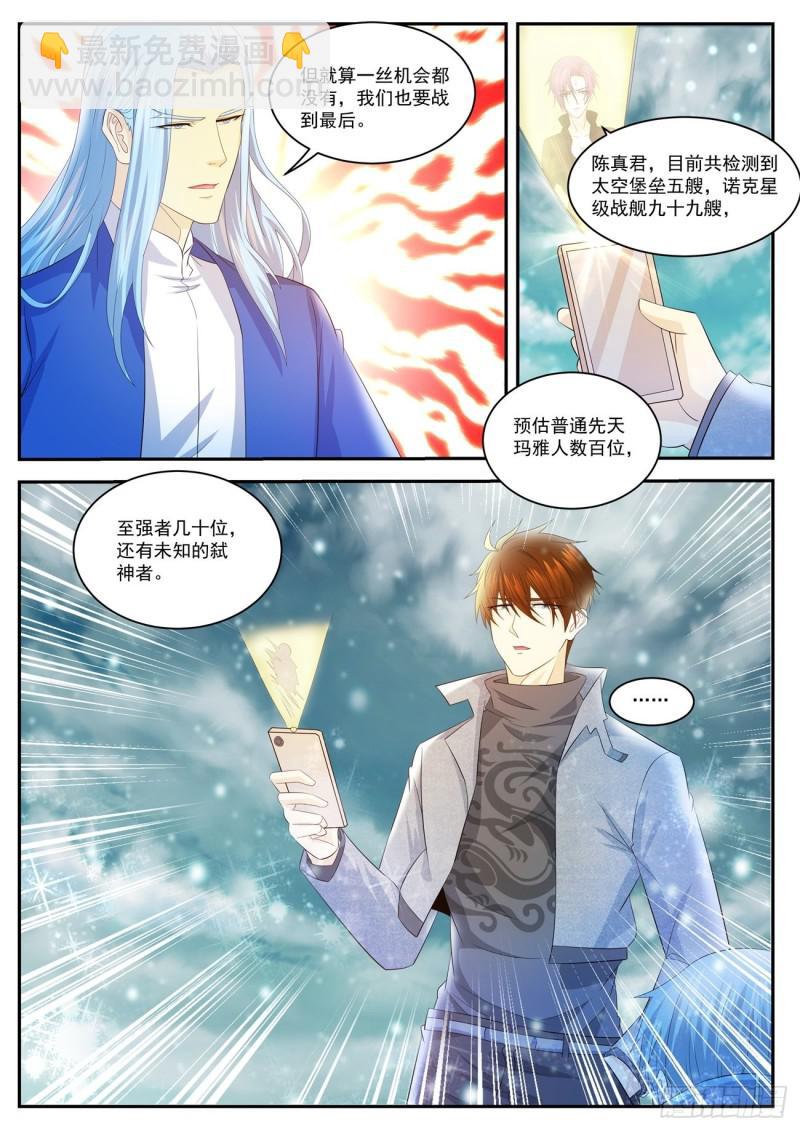 🍲重生之都市修仙 第412回 第4页