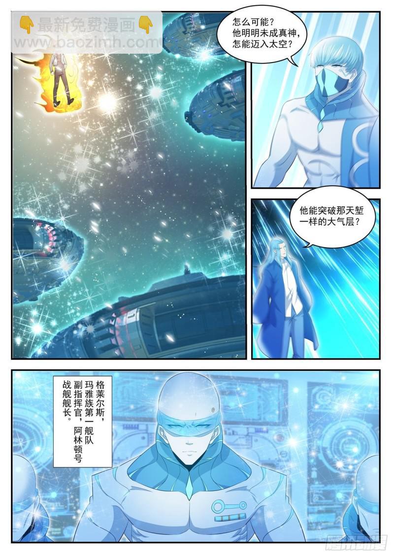🍲重生之都市修仙 第412回 第8页