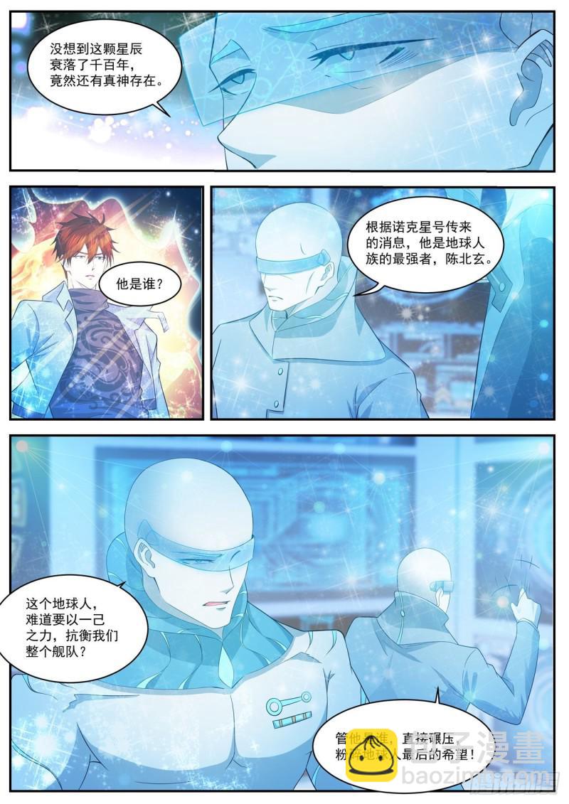 🍲重生之都市修仙 第412回 第9页