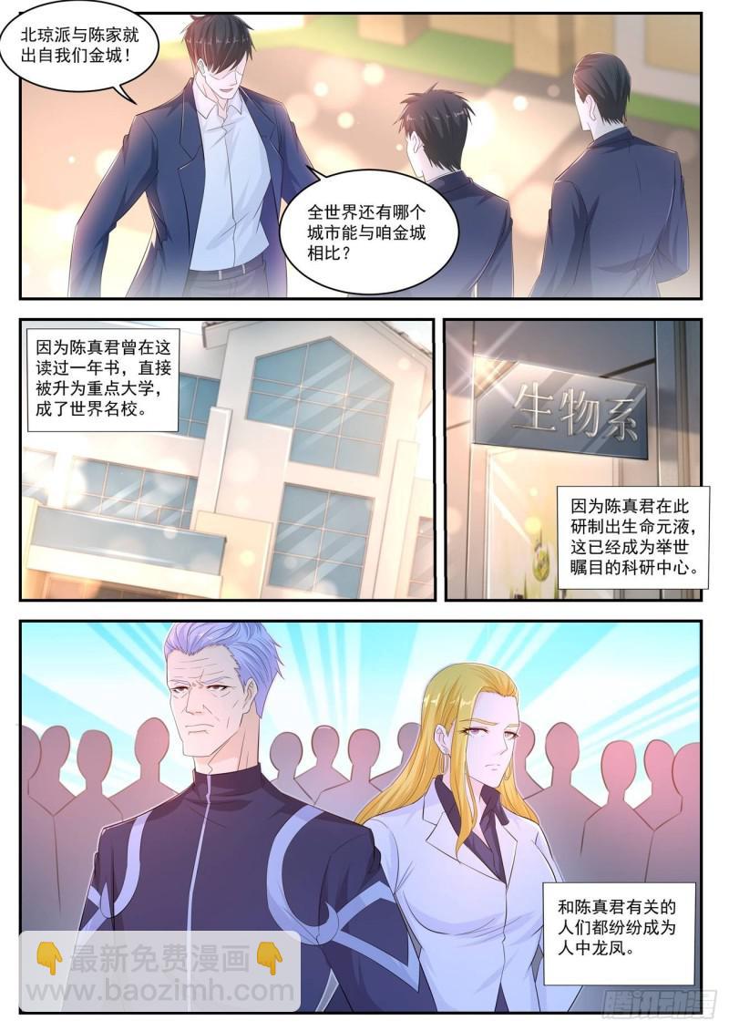 🍲重生之都市修仙 第414回 第11页