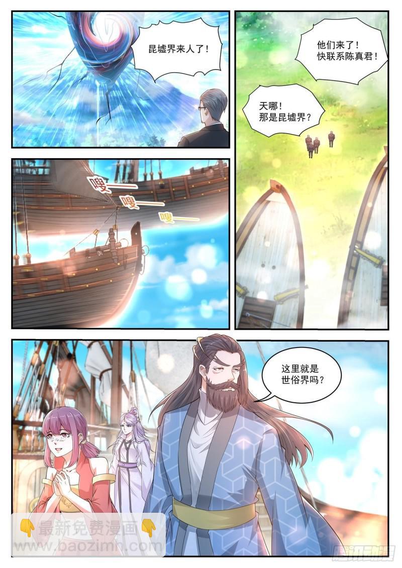🍲重生之都市修仙 第414回 第12页