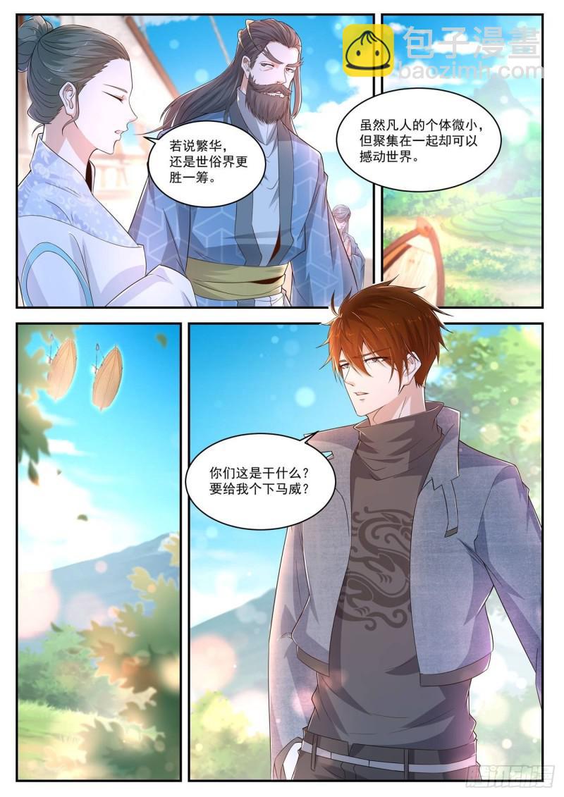 🍲重生之都市修仙 第414回 第13页