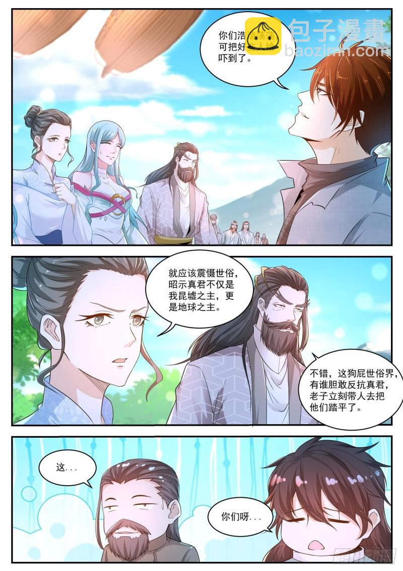 🍲重生之都市修仙 第414回 第15页