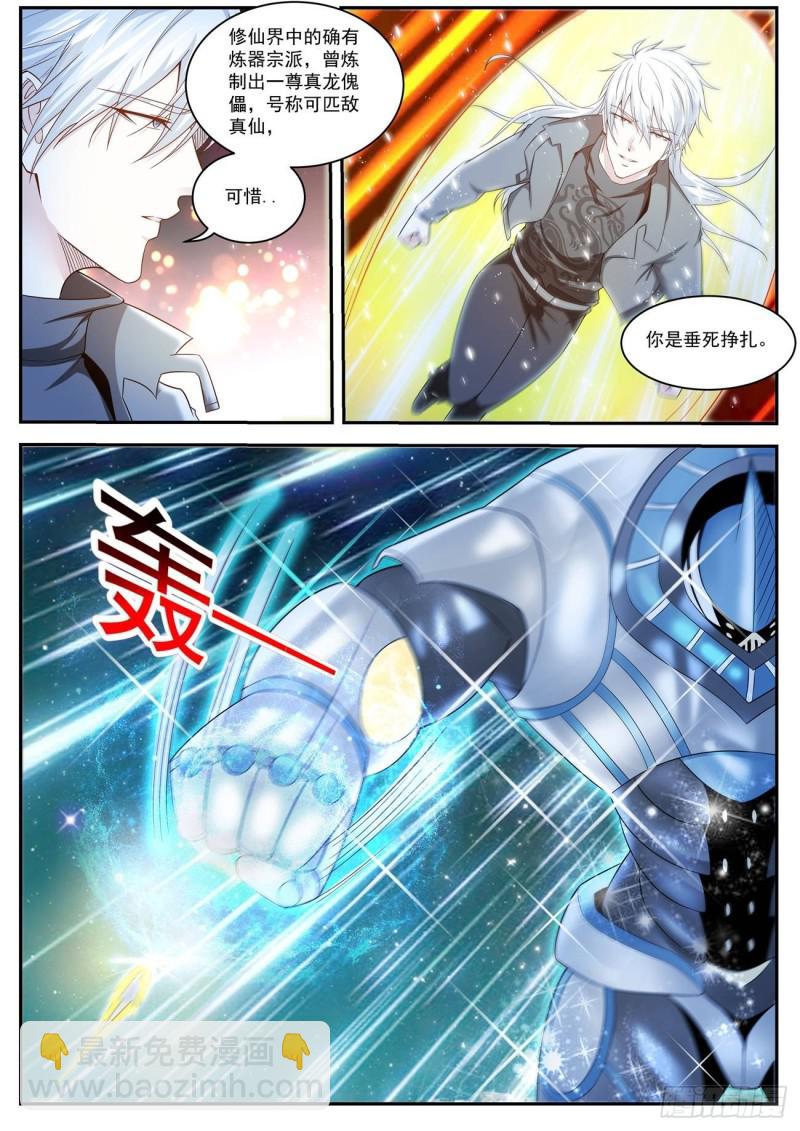 🍲重生之都市修仙 第414回 第3页
