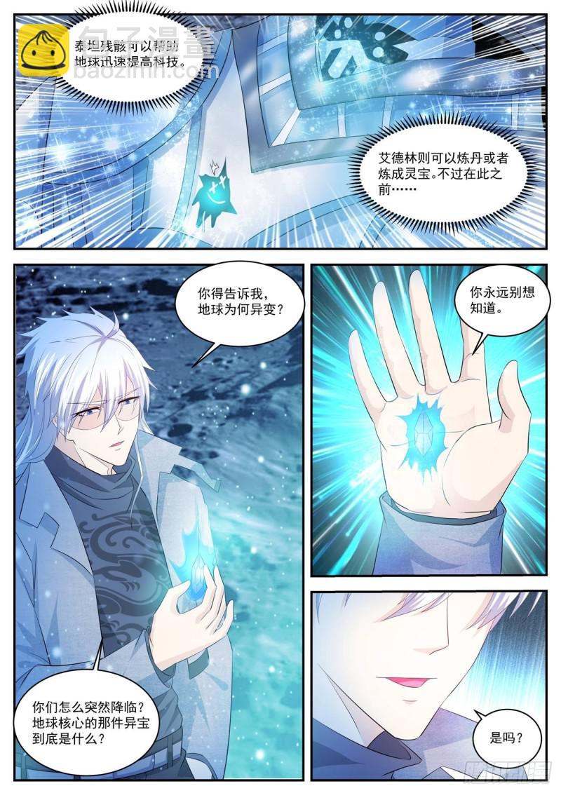 🍲重生之都市修仙 第414回 第6页