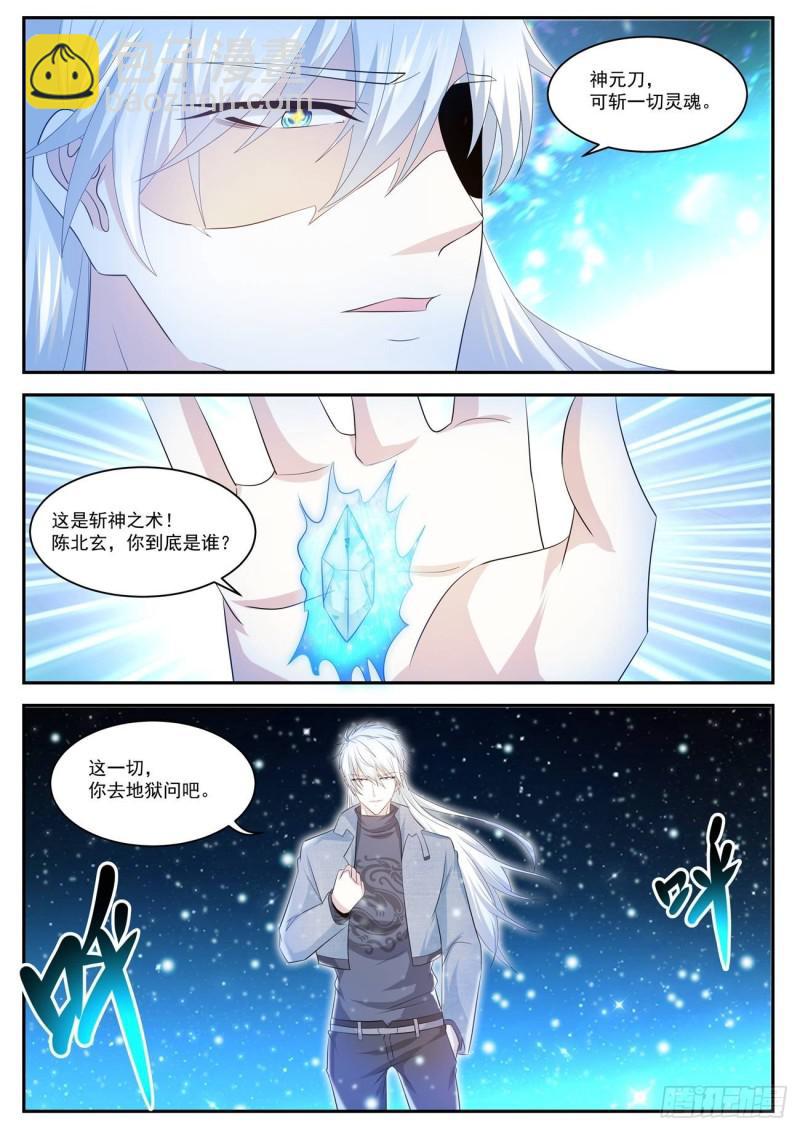 🍲重生之都市修仙 第414回 第7页