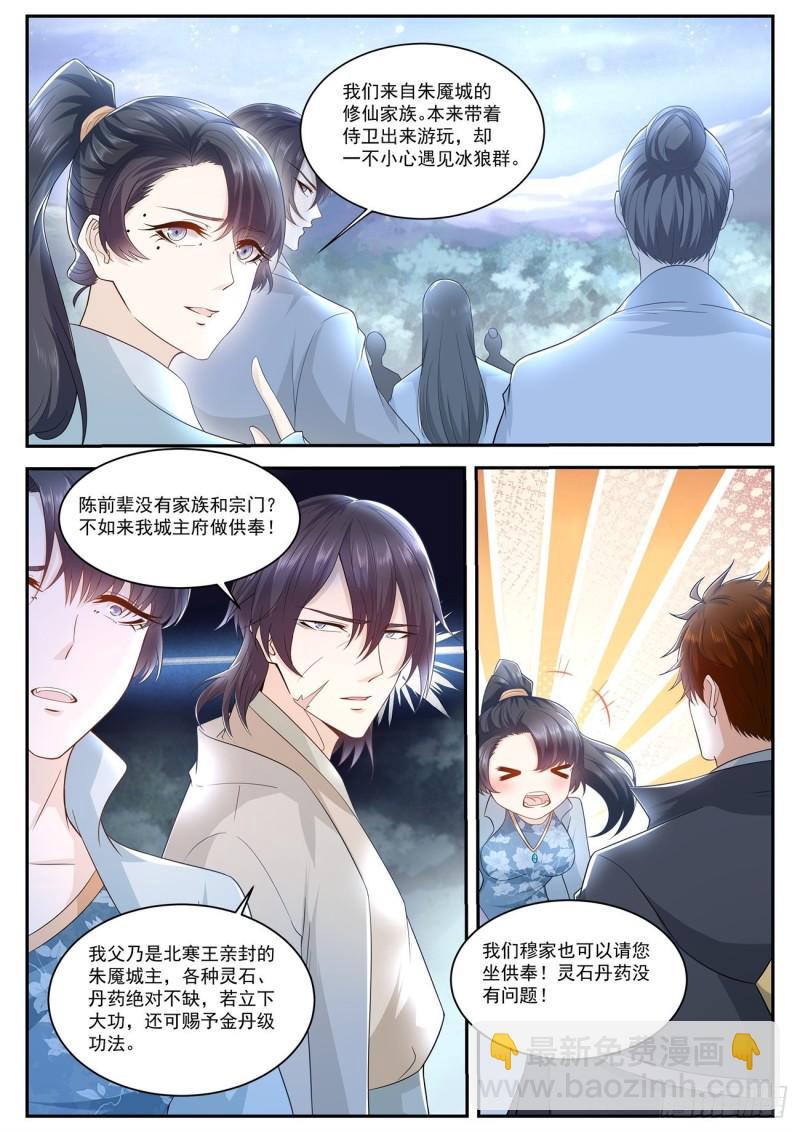 🍲重生之都市修仙 第416回 第12页