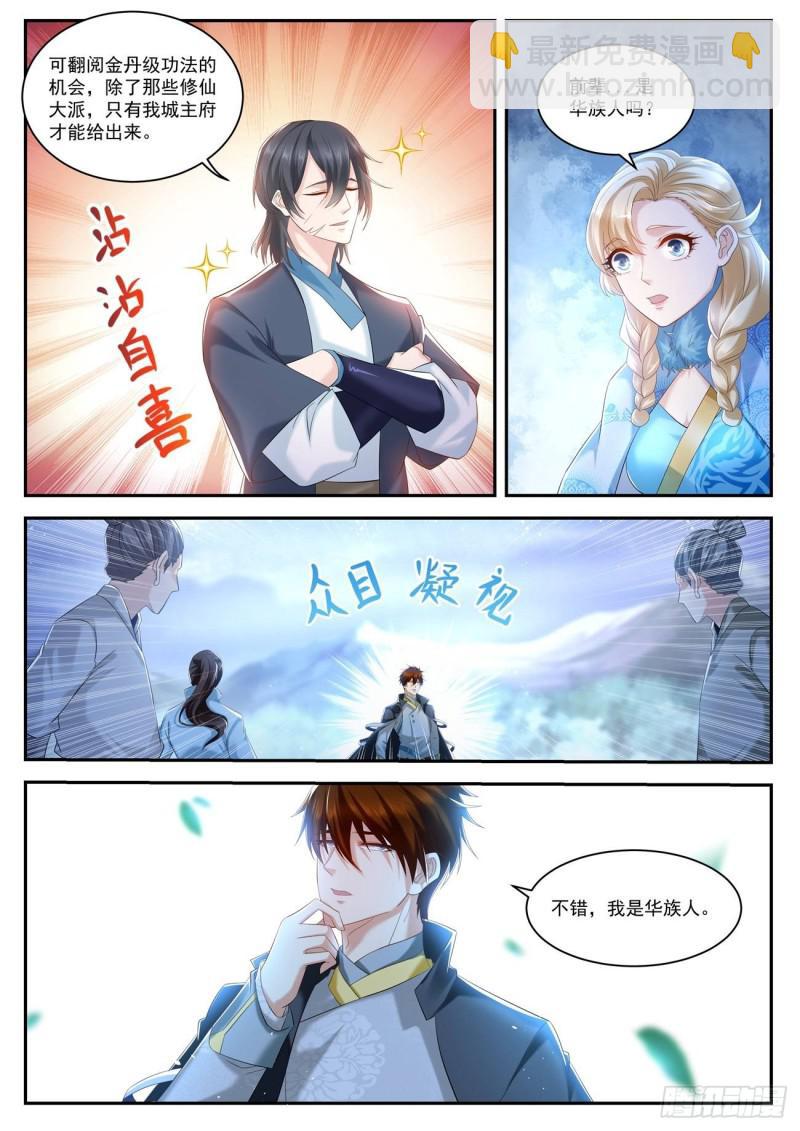 🍲重生之都市修仙 第416回 第13页