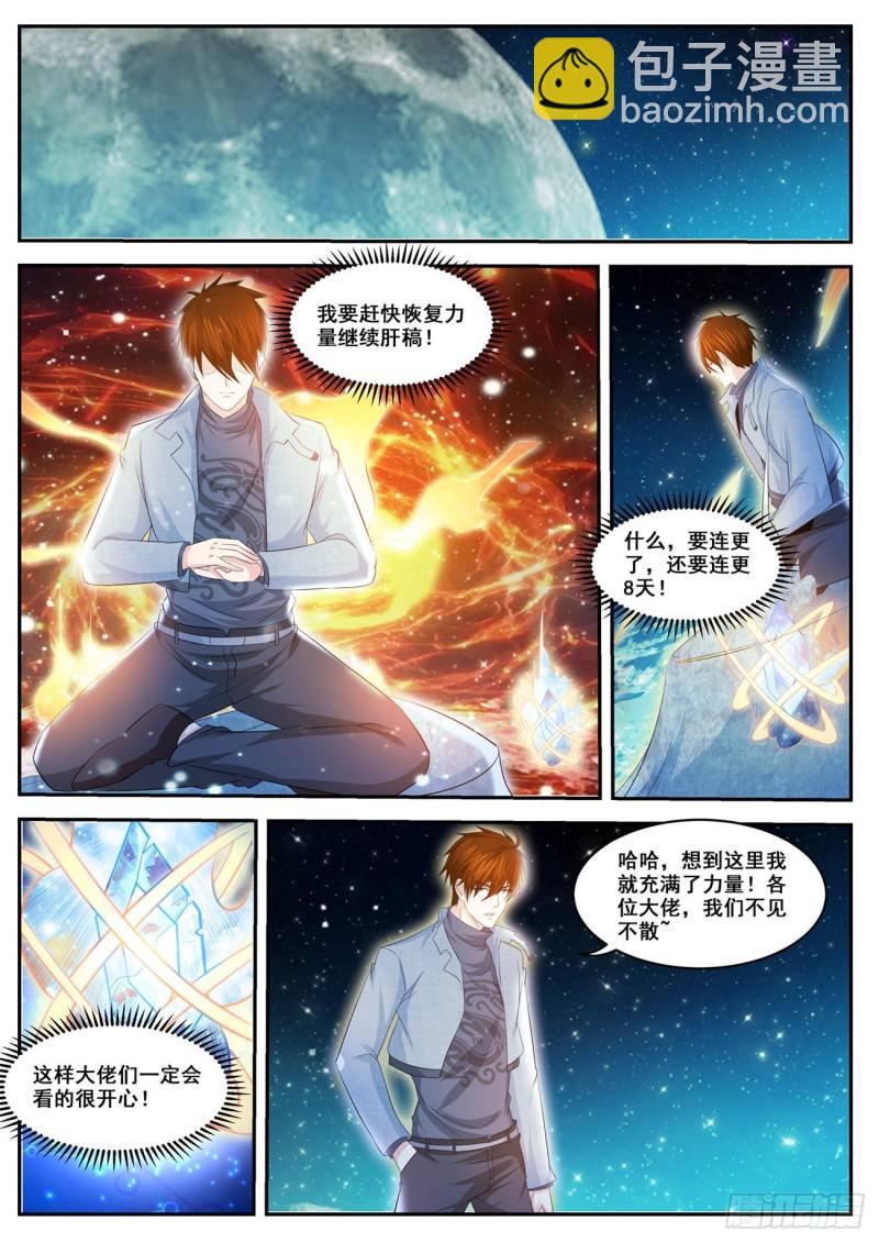 🍲重生之都市修仙 第416回 第16页