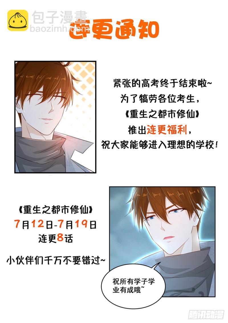 🍲重生之都市修仙 第416回 第17页