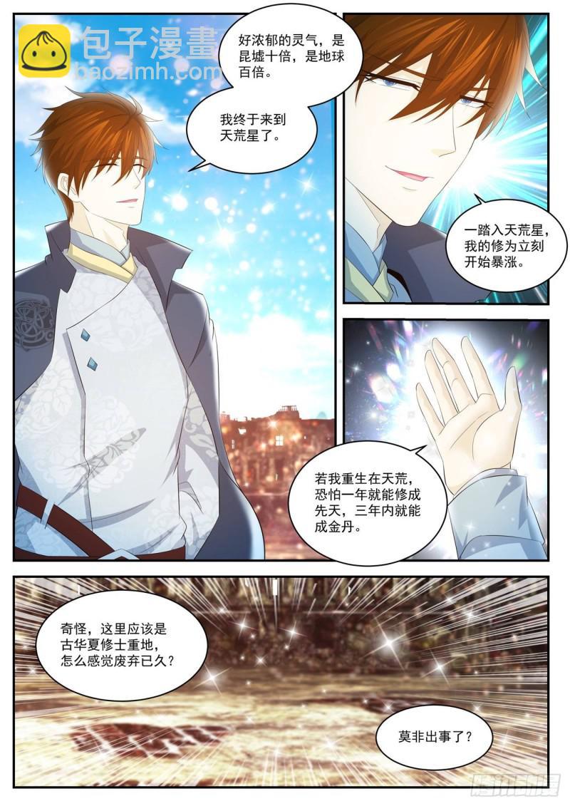 🍲重生之都市修仙 第416回 第3页