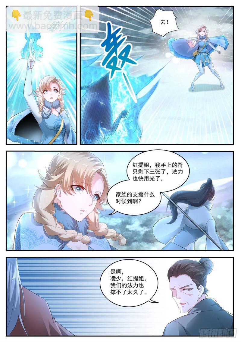 🍲重生之都市修仙 第416回 第6页