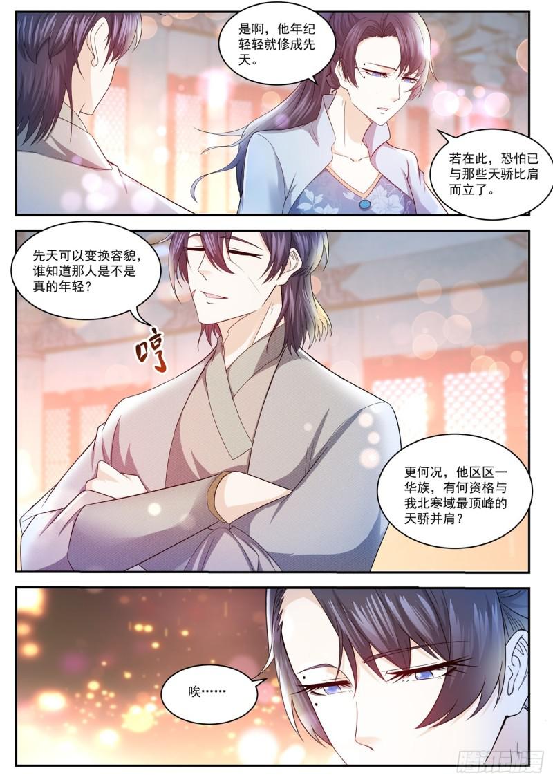 🍲重生之都市修仙 第420回 第1页