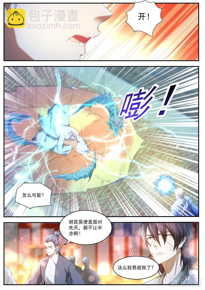 🍲重生之都市修仙 第420回 第10页