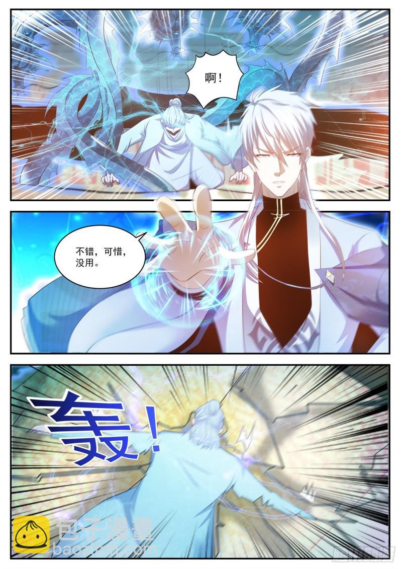 🍲重生之都市修仙 第420回 第11页