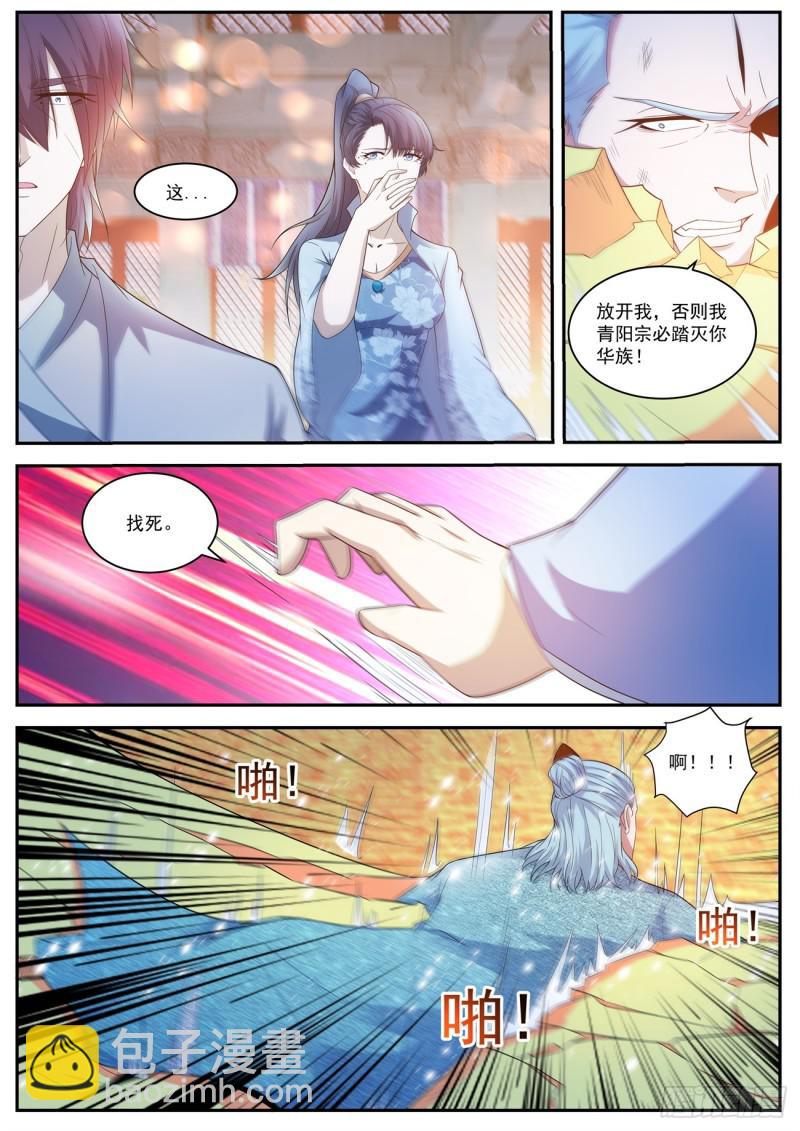 🍲重生之都市修仙 第420回 第12页