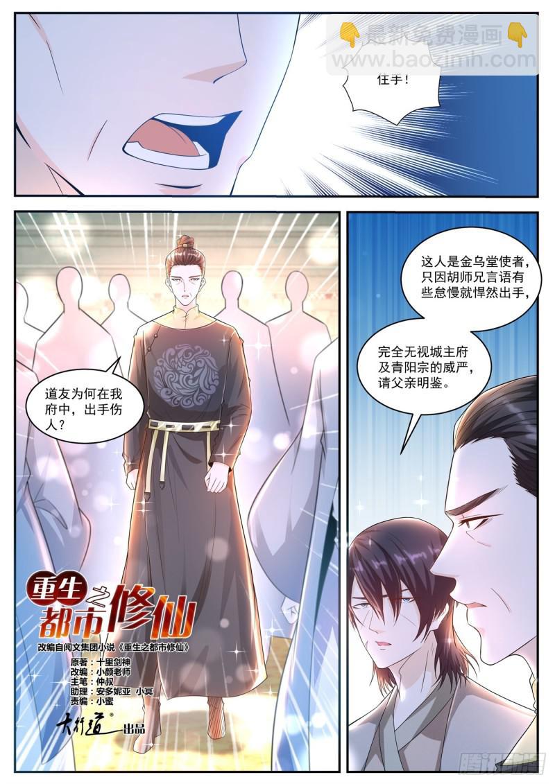 🍲重生之都市修仙 第420回 第13页