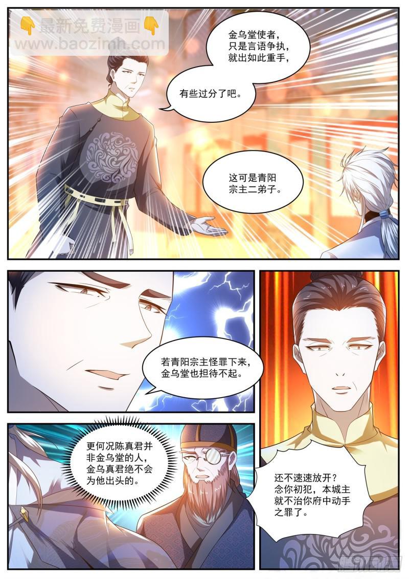 🍲重生之都市修仙 第420回 第14页