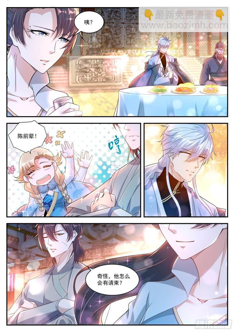 🍲重生之都市修仙 第420回 第2页