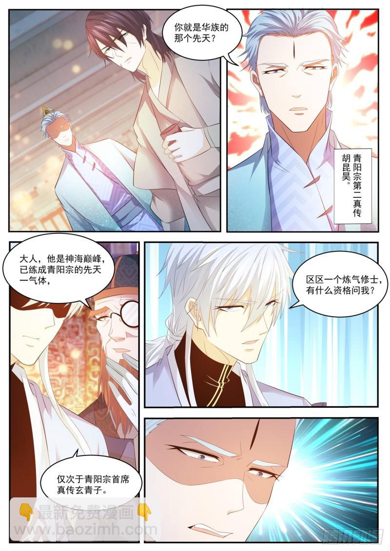 🍲重生之都市修仙 第420回 第4页