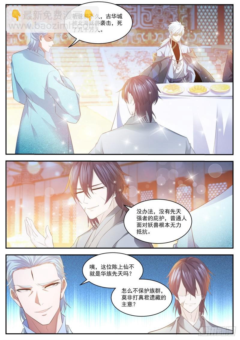 🍲重生之都市修仙 第420回 第5页