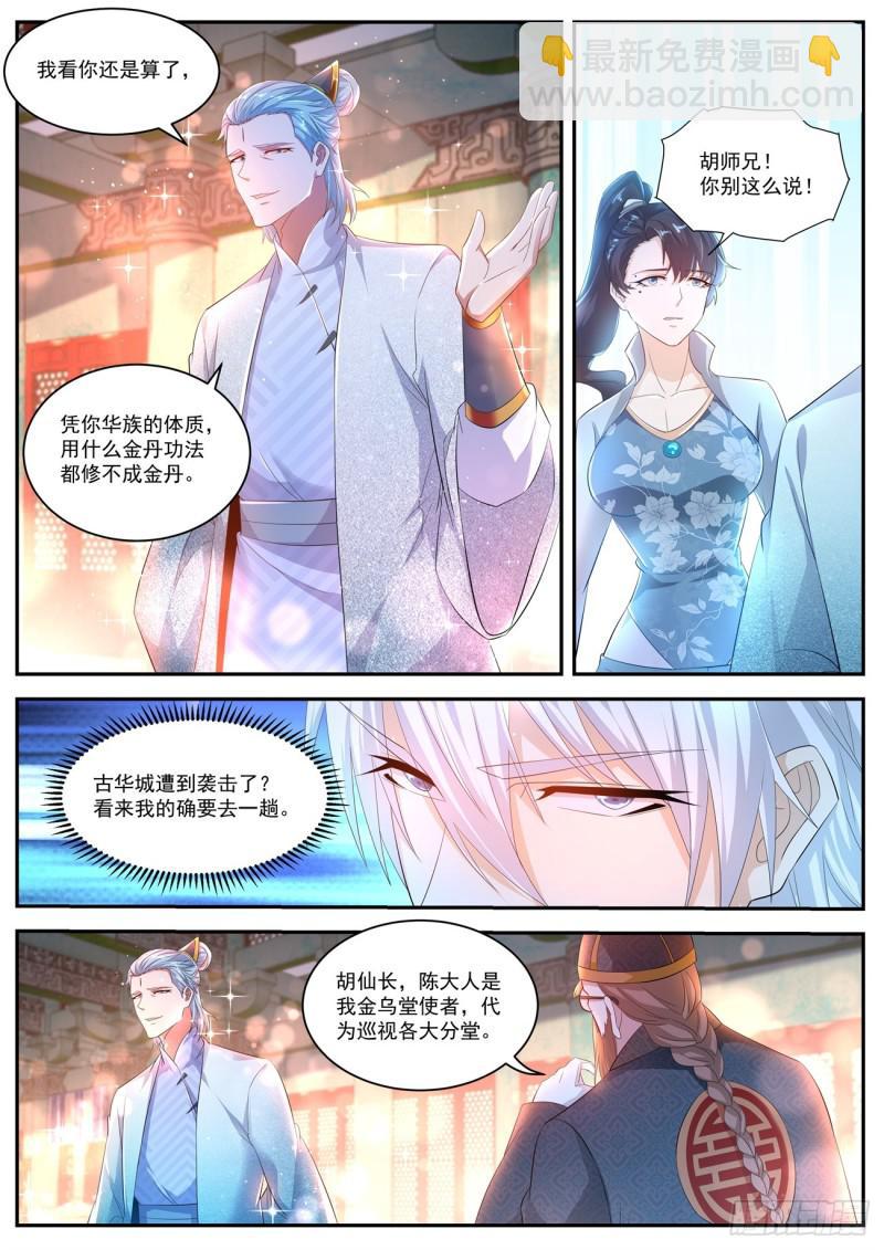 🍲重生之都市修仙 第420回 第6页