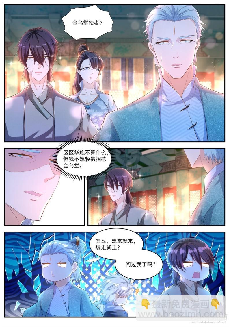 🍲重生之都市修仙 第420回 第7页