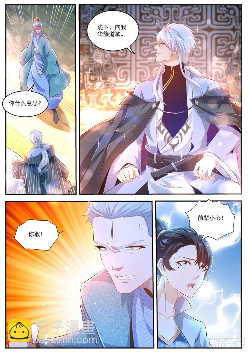 🍲重生之都市修仙 第420回 第8页