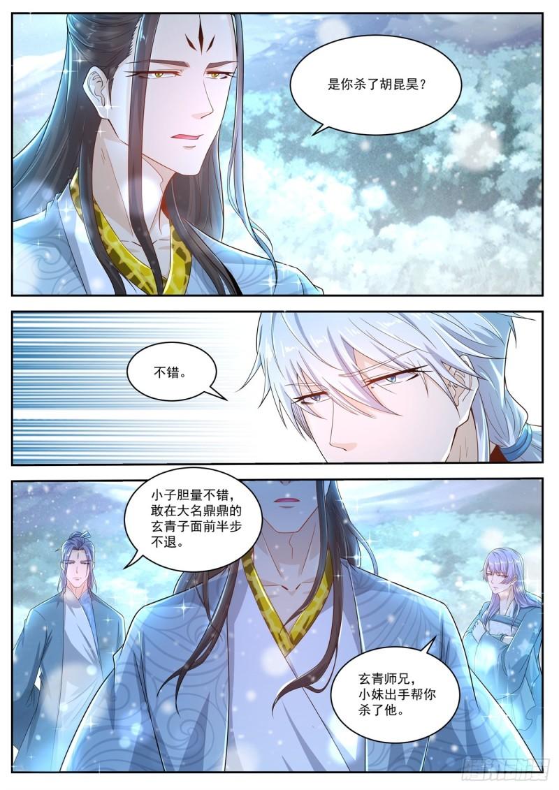 🍲重生之都市修仙 第422回 第1页