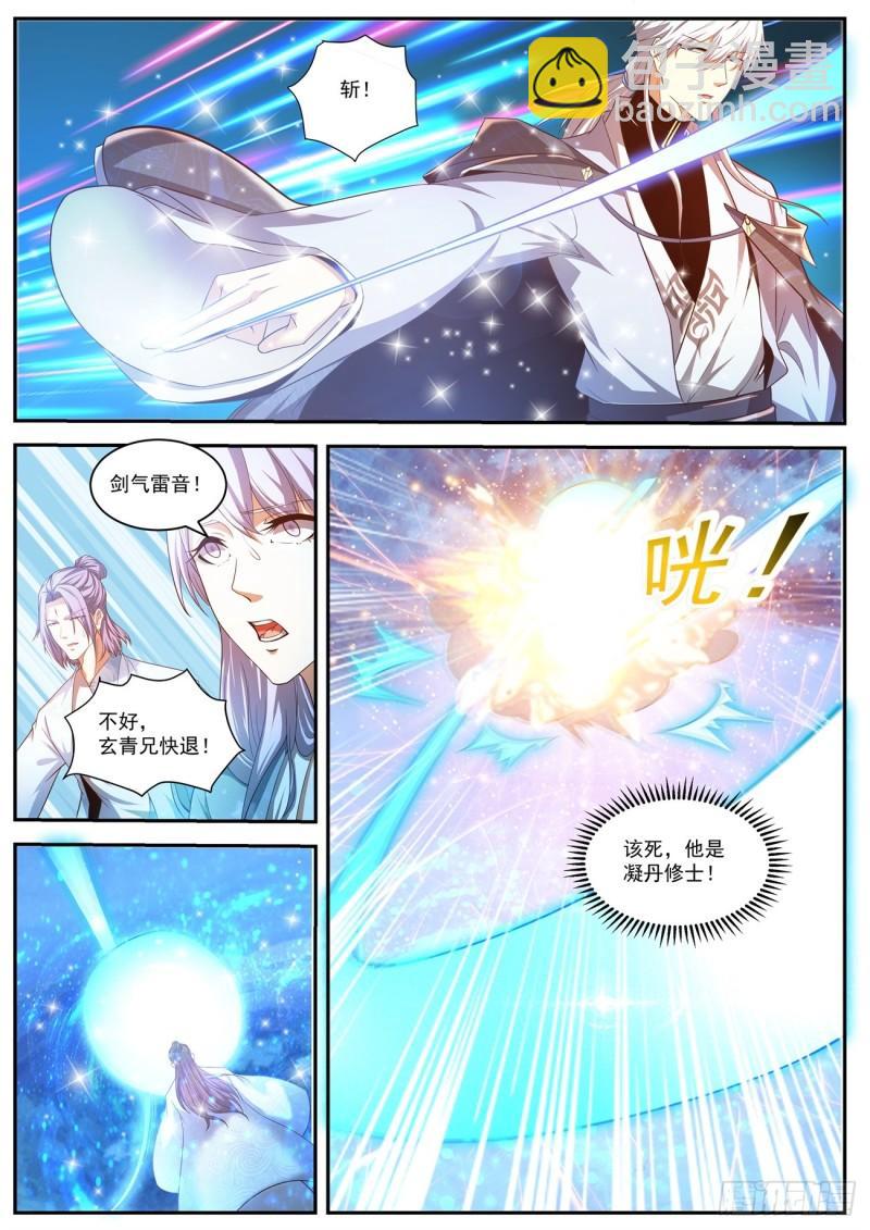 🍲重生之都市修仙 第422回 第6页