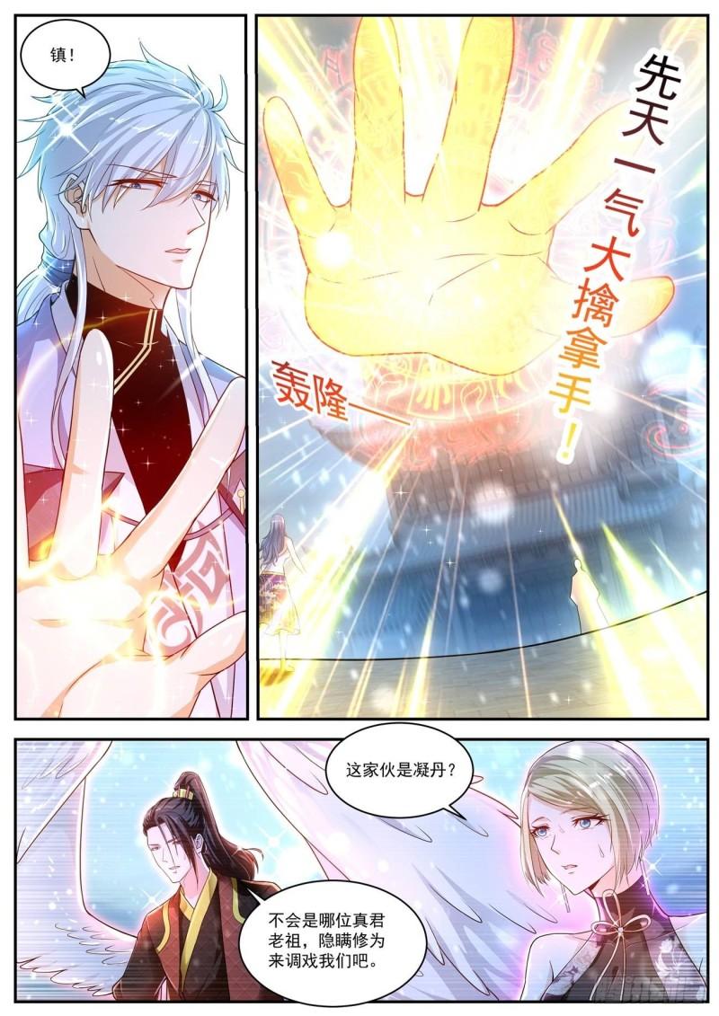 🍲重生之都市修仙 第424回 第1页