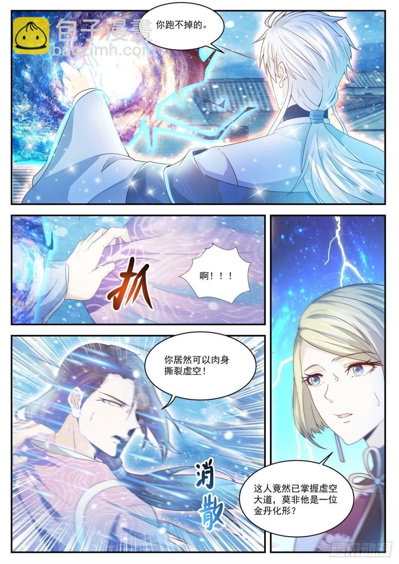 🍲重生之都市修仙 第424回 第10页