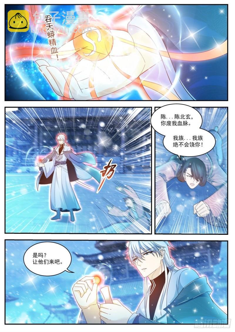 🍲重生之都市修仙 第424回 第12页