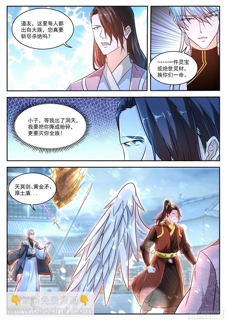 🍲重生之都市修仙 第424回 第5页