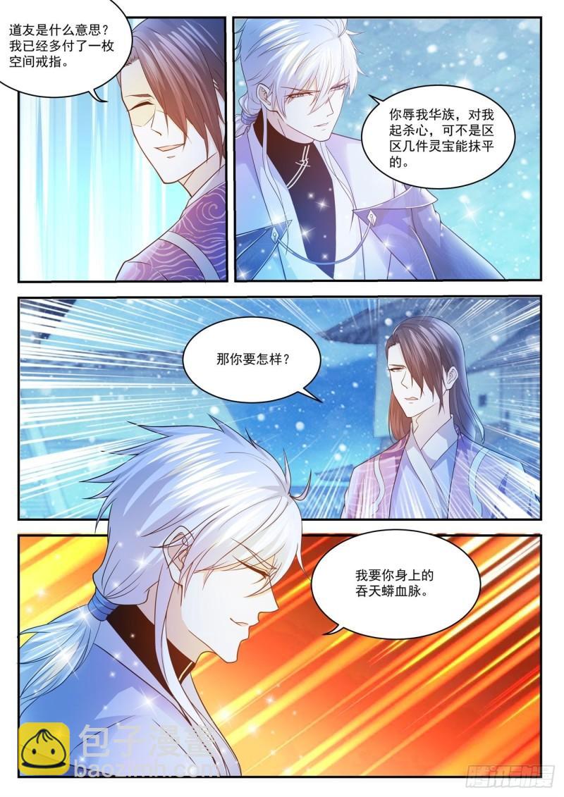 🍲重生之都市修仙 第424回 第8页