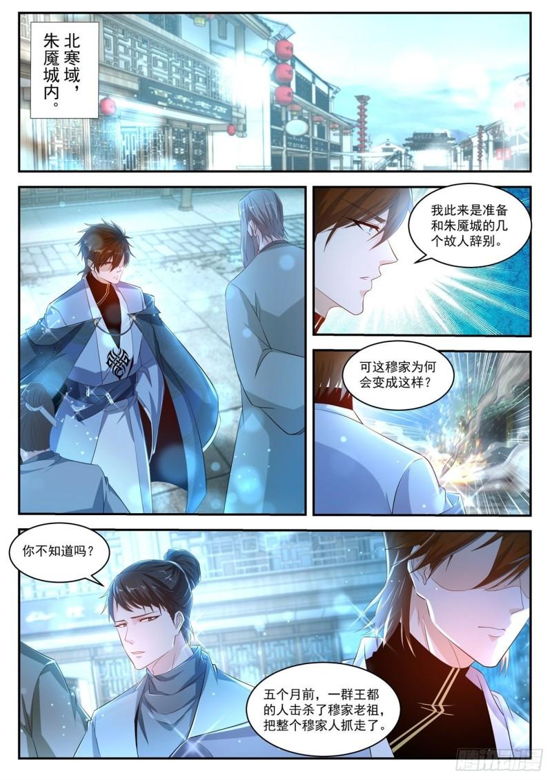 🍲重生之都市修仙 第426回 第1页