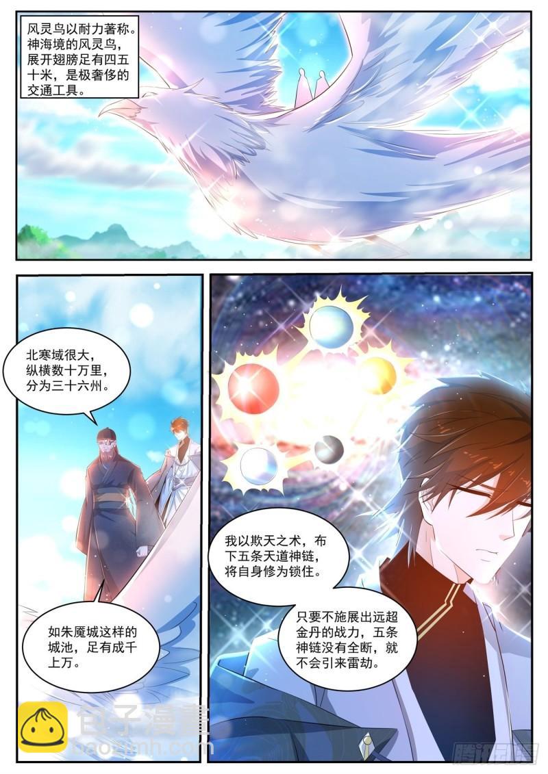 🍲重生之都市修仙 第426回 第12页